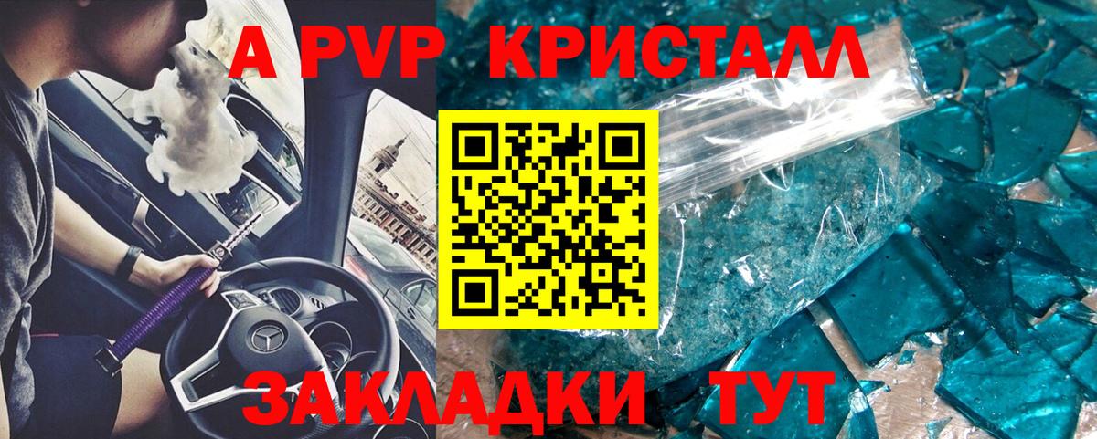 Касимов  A-PVP СК  APVP Crystall  A PVP  Alpha PVP СК КРИС  Вход с VPN 