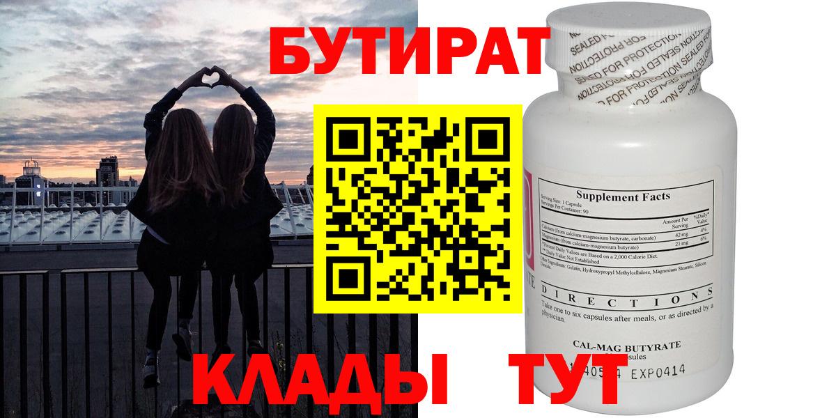 Касимов  Бутират оксана  БУТИРАТ  Вход с VPN 