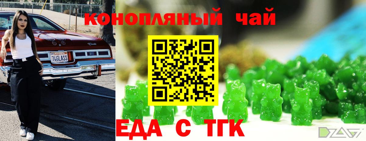Еда ТГК конопля  Вход с VPN  Касимов 
