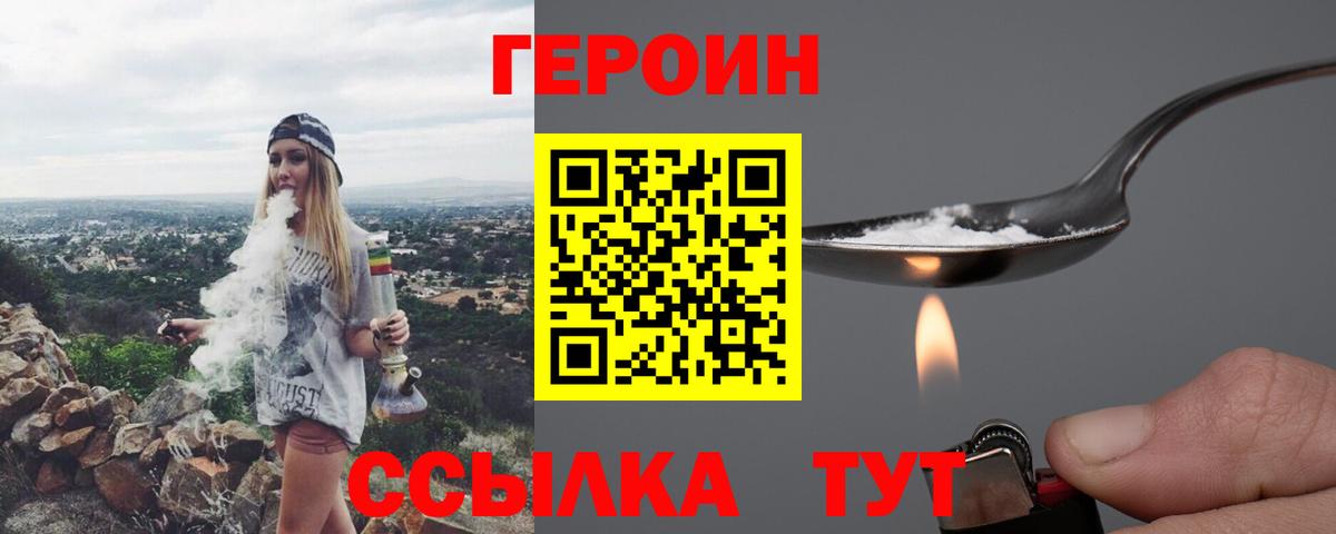 Героин хмурый Касимов