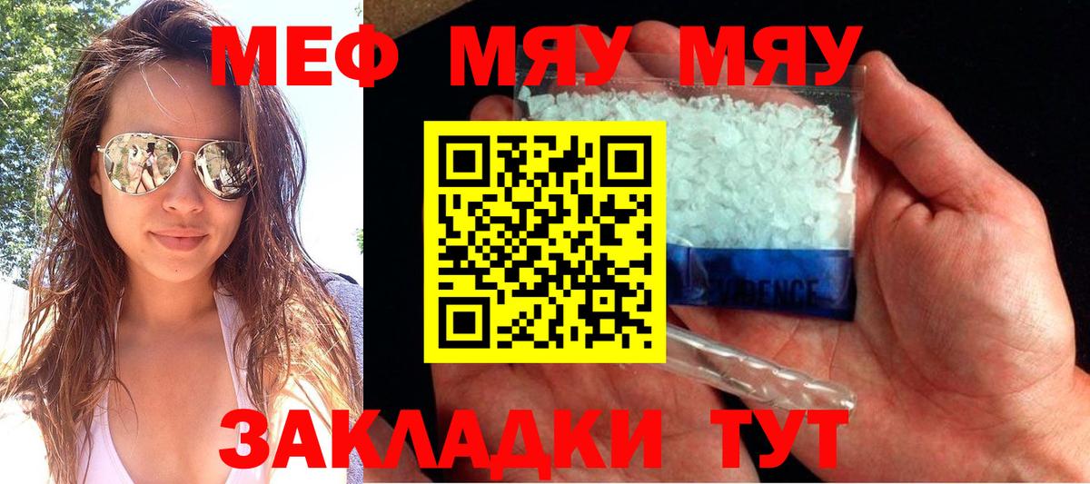 Меф мяу мяу  Касимов