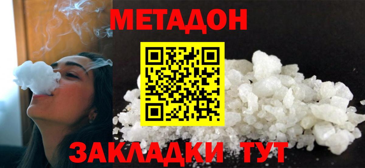 МЕТАДОН methadone  Метадон кристалл  Вход с VPN  Касимов 